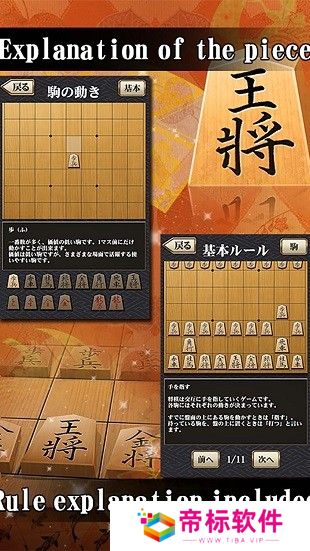 百锻将棋手游