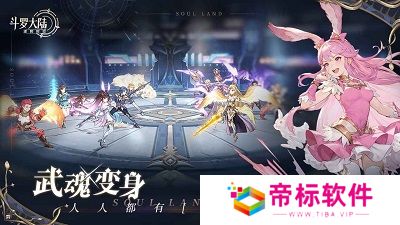 斗罗大陆：逆转时空正式版