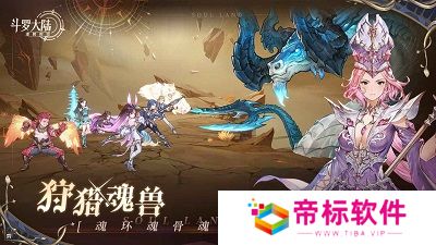 斗罗大陆：逆转时空正式版