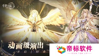 斗罗大陆：逆转时空正式版