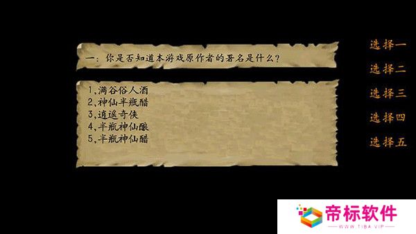 金庸群侠传3加强版
