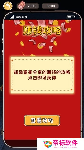 我逆袭贼6