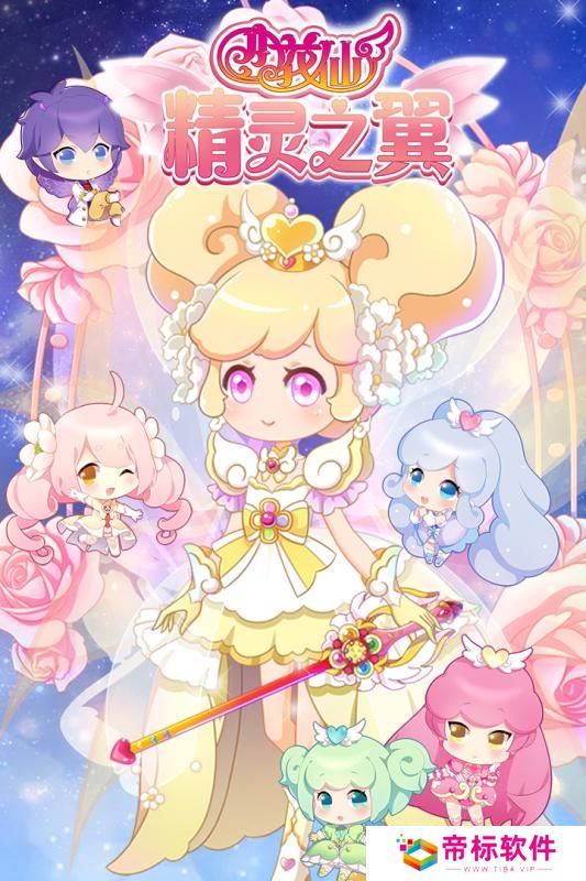 小花仙精灵之翼版