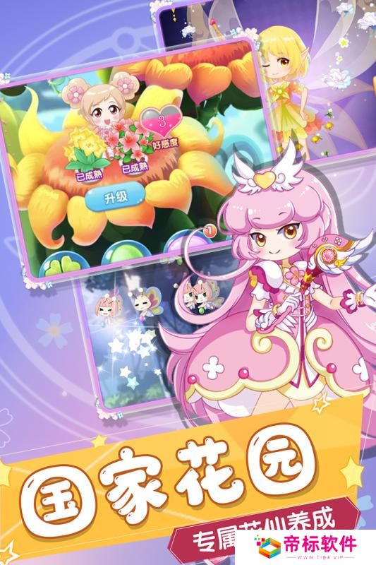 小花仙精灵之翼版