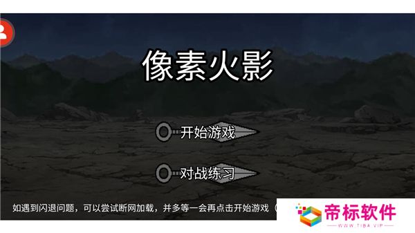 像素火影新版