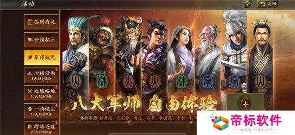 三国志战略版截图