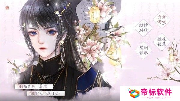 有间书院游戏
