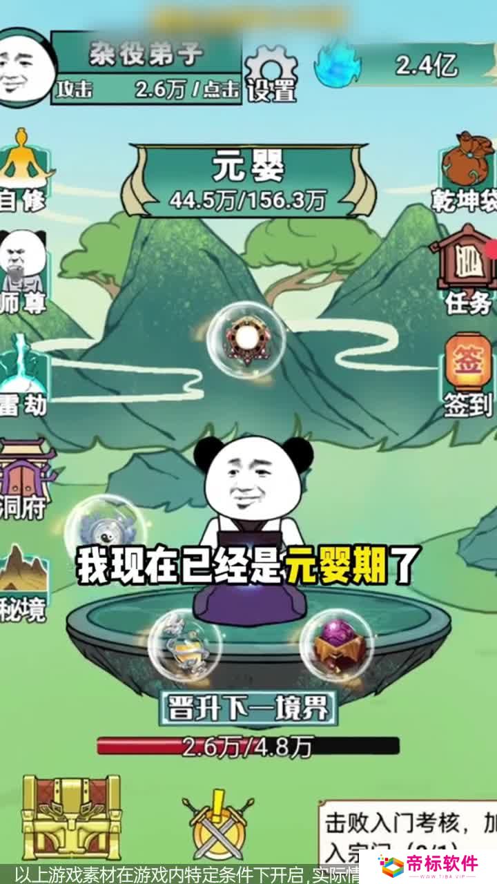 熊猫修仙