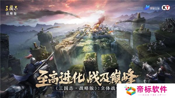 三国志战略版