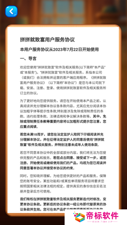 拼拼就致富
