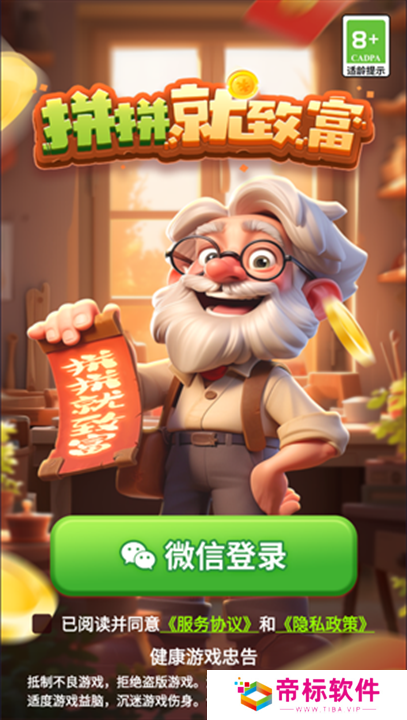 拼拼就致富