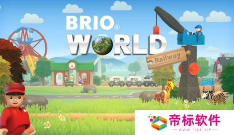 BRIO世界铁路