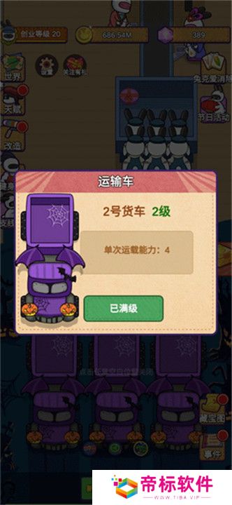 兔克创业记下载安装截图