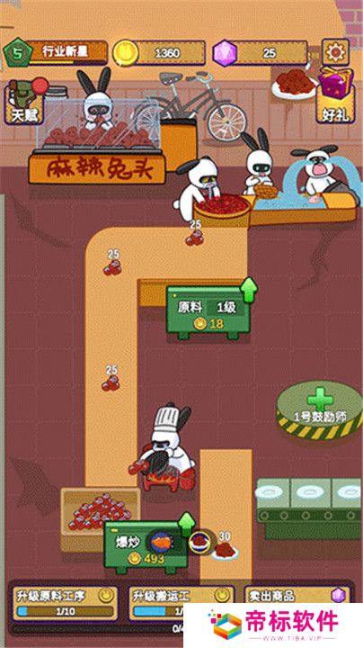 兔克创业记下载安装截图