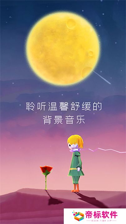 宝丽星辰王子的故事手游