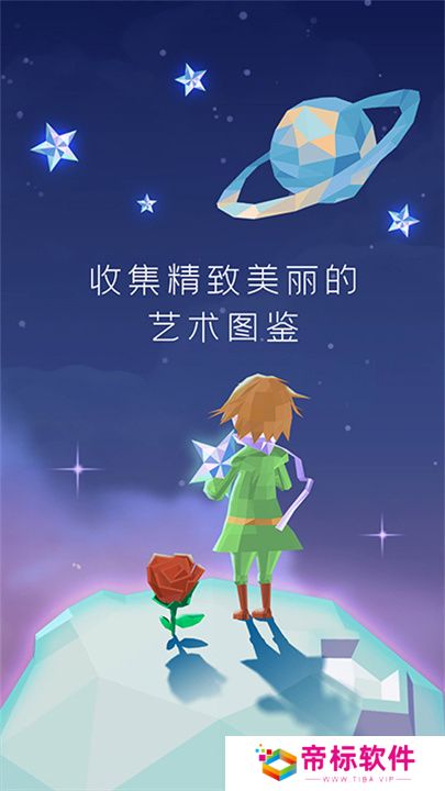 宝丽星辰王子的故事手游