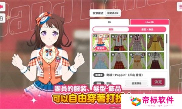 BanG Dream少女乐团派对台服