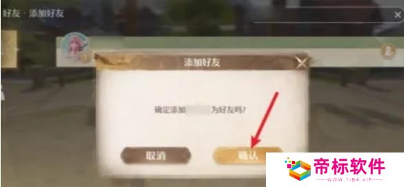 无限暖暖怎么加好友