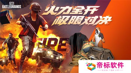 火力全开，极限对决 PUBG全新活动震撼来袭!