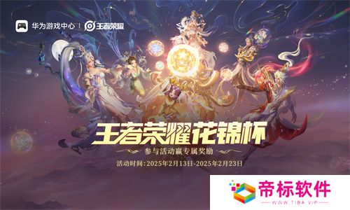 《王者荣耀》鸿蒙版上线后首次全民竞技之约！无缝流转新体验 