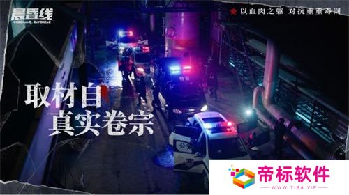 互动影像作品《晨昏线》今日上线！沉浸式体验缉毒**的生死抉择