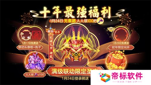 《球球大作战》故宫神兽新春联动上线，百把超大钥匙开放领取！