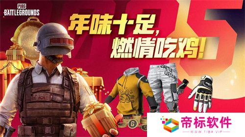 PUBG新年活动即将开启，年味十足燃情吃鸡