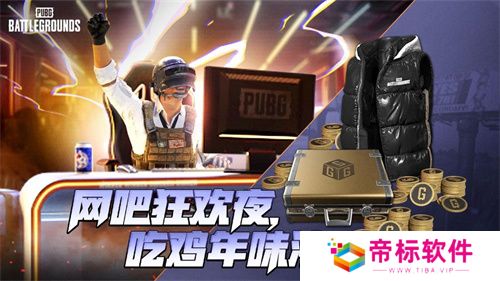 PUBG新年活动即将开启，年味十足燃情吃鸡