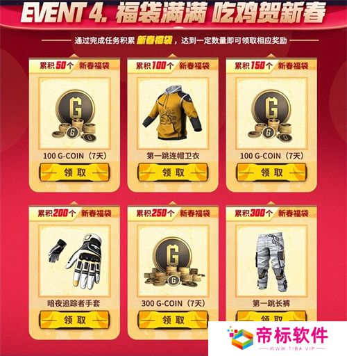 PUBG新年活动即将开启，年味十足燃情吃鸡