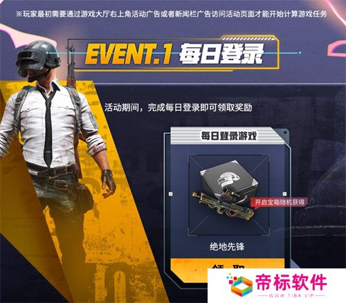 PUBG新年活动即将开启，年味十足燃情吃鸡