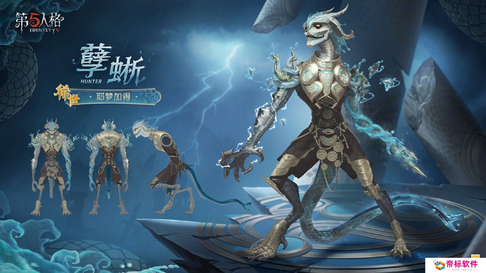 鳞爪破局《第五人格》孽蜥稀世时装上线活动商店