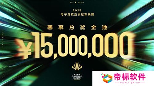 ACL电竞亚冠总奖金公布！中国电竞的文化新IP启航