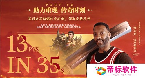 传奇新百区手游“明星指挥官”麦迪带来多重豪礼！