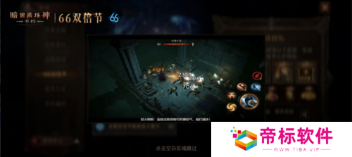 暗黑破坏神:不朽2