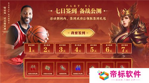 传奇新百区手游“明星指挥官”麦迪带来多重豪礼！