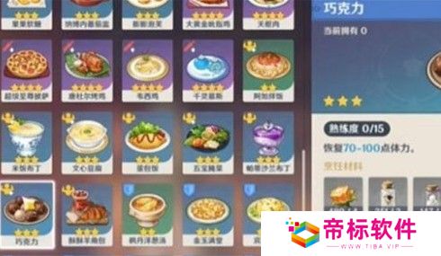 原神特色料理果味奶糖制作方式