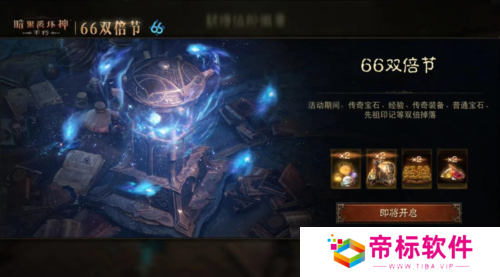 焚尽恶魔《暗黑破坏神不朽》3月66双倍节喜迎春归 
