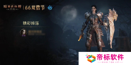 暗黑破坏神:不朽4