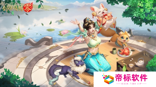 剑侠情缘·零4