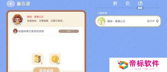 心动小镇星星公主猫咪任务攻略