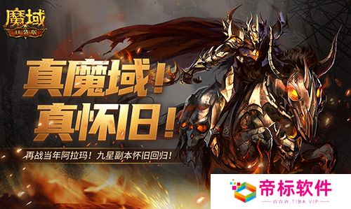 魔域口袋版3