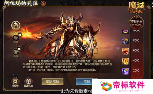 魔域口袋版2