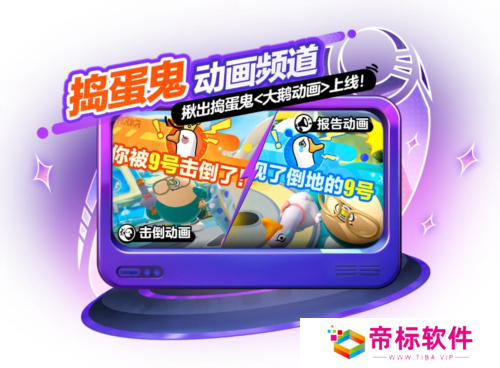 蛋仔派对4