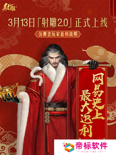 射雕9