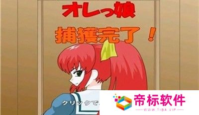 捕获格斗娘新版