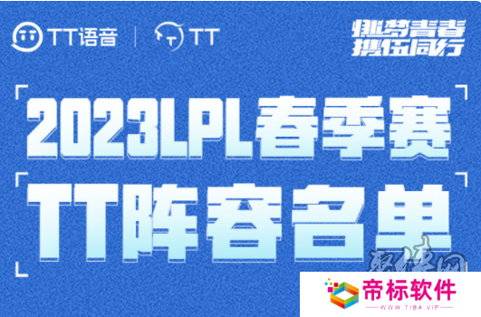 英雄联盟s14lpl战队名单 2024最新s14lpl战队成员介绍