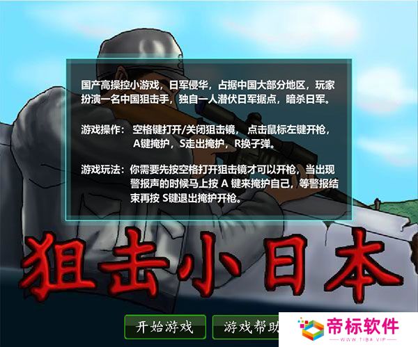 狙击小日本中文无敌版