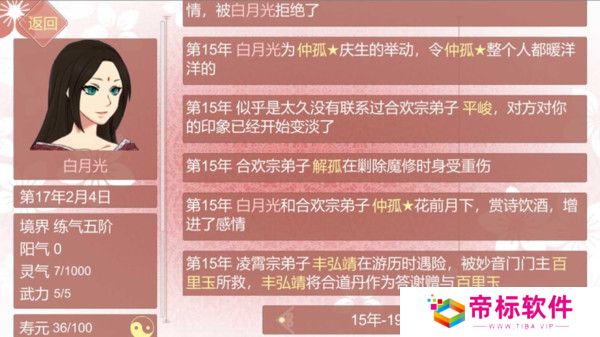 渣女修仙模拟器免费版