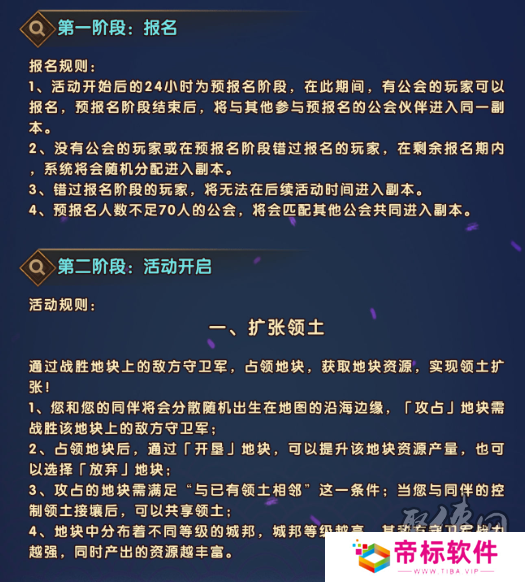 剑与远征团队远征活动玩法介绍 剑与远征团队远征活动玩法攻略