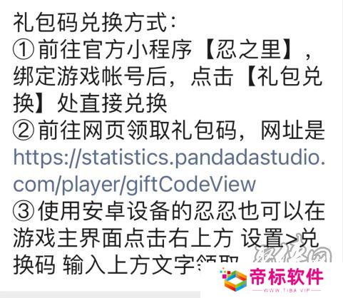 忍者必须死3兑换码2023年12月 最新可用礼包码cdk分享